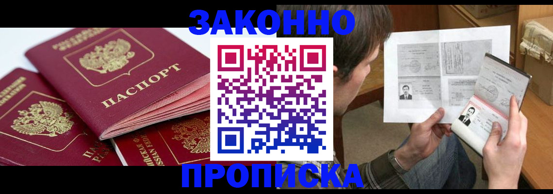 прописка законно в Судаке