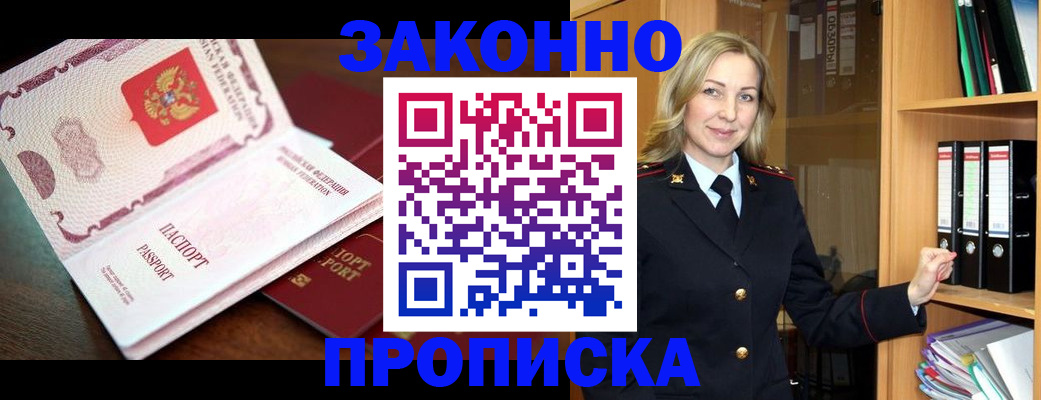 временная регистрация купить в Судаке